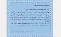 پیام شماره سی و شش اخلاق پژوهش